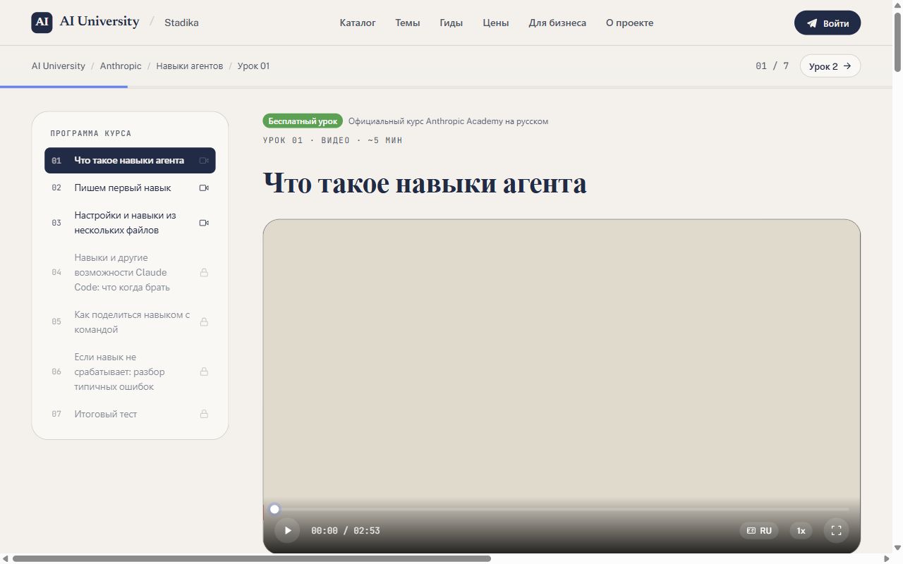 Урок «Что такое навыки» курса «Навыки агентов» на русском