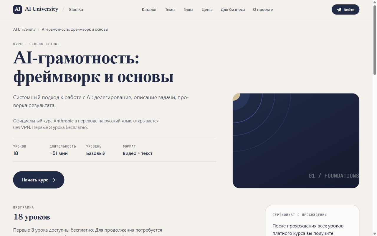 Страница курса «AI-грамотность: фреймворк и основы» на русском