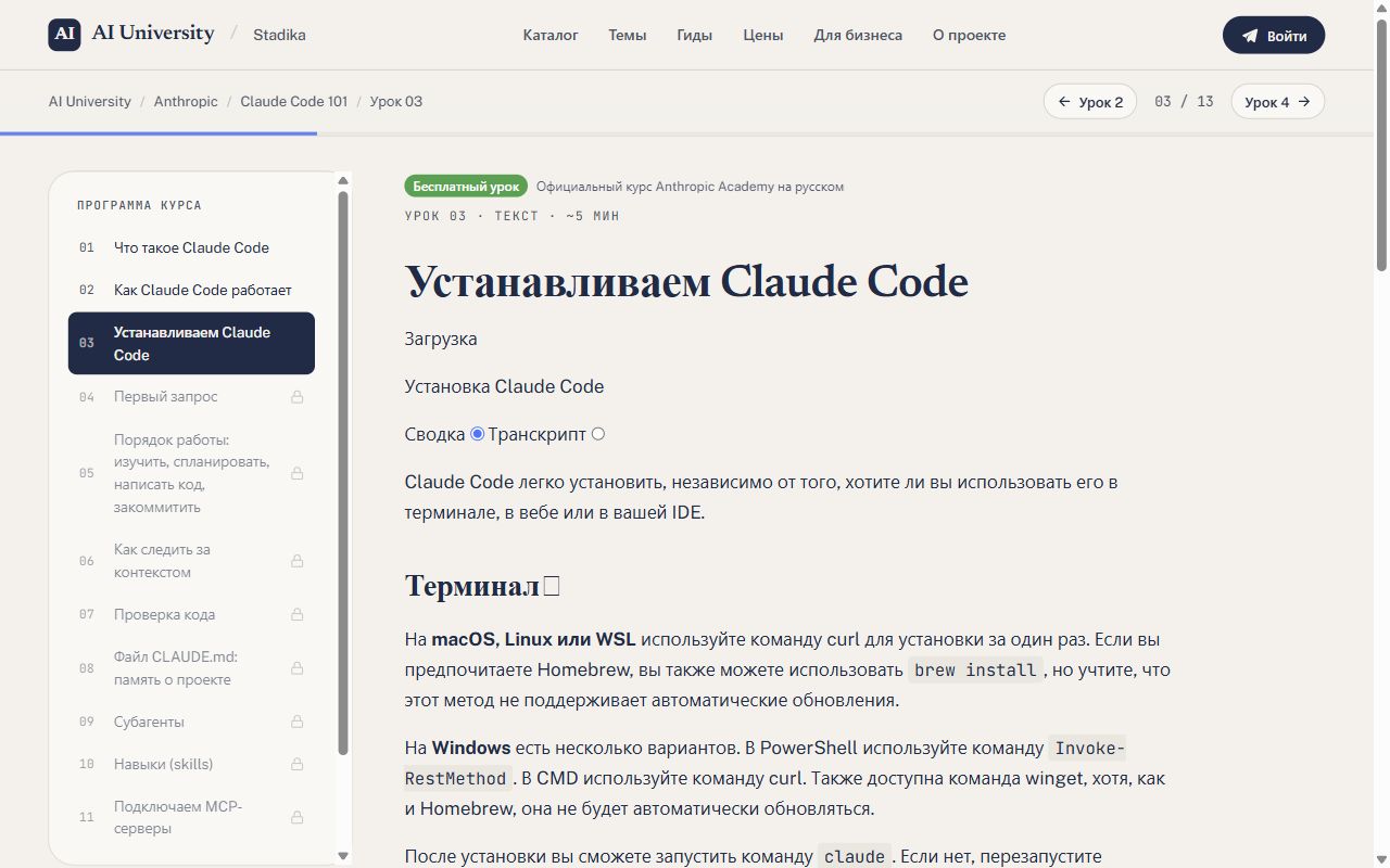 Урок «Установка Claude Code» курса Claude Code 101 на русском