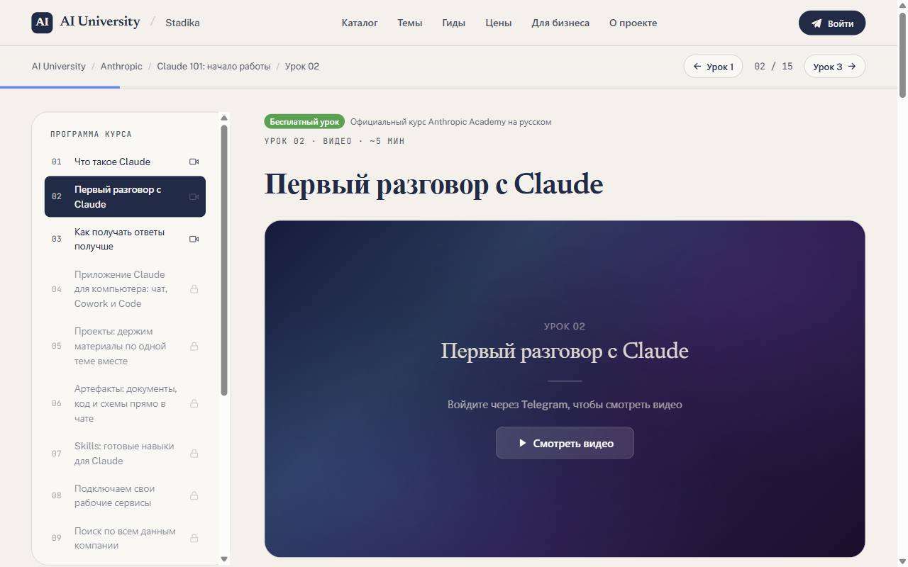 Урок «Первый разговор с Claude» курса Claude 101 на русском