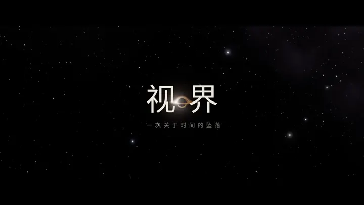 История о времени с чёрной дырой: кадр ролика